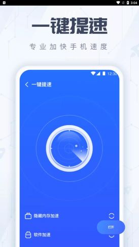 火箭手机清理