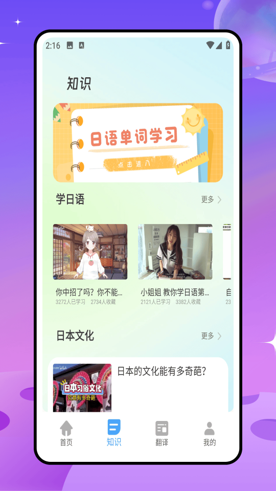 日语翻译器