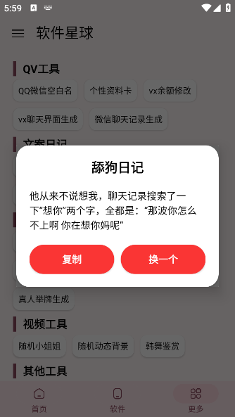 软件星球