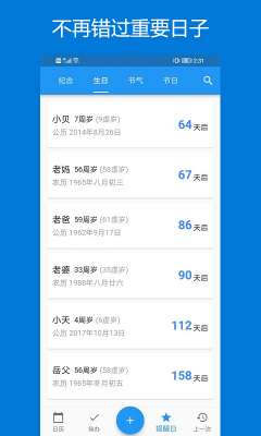优效日历