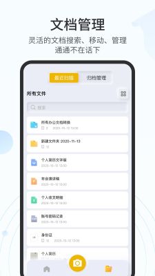 全能扫描官