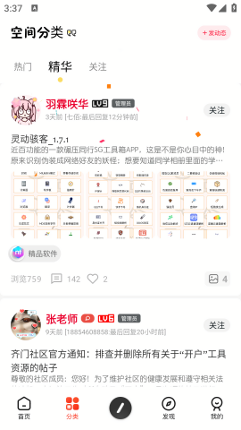 齐门应用