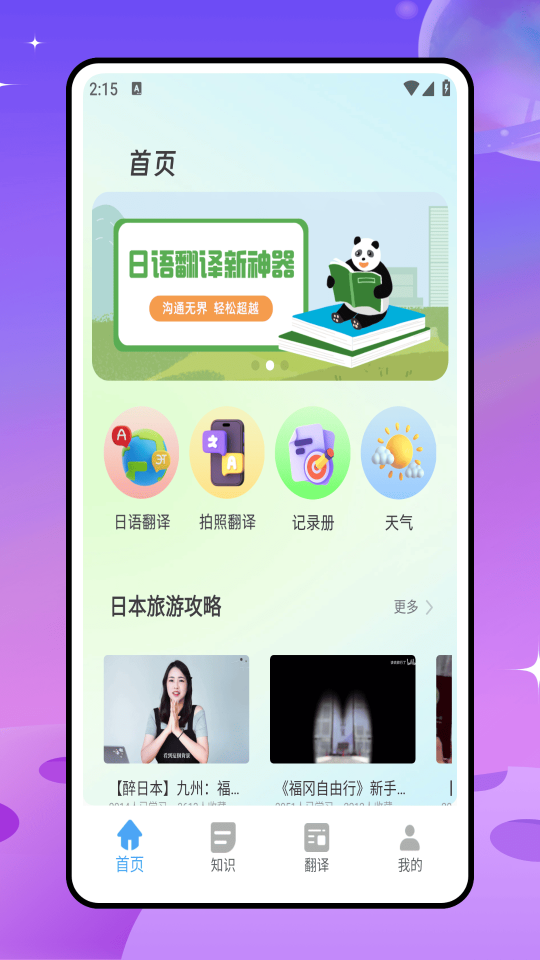 日语翻译器