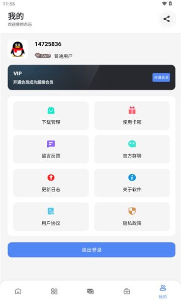 白乐软件库