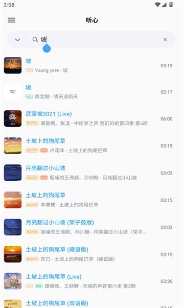 心听音乐