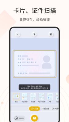 全能扫描官