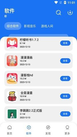 多多软件库