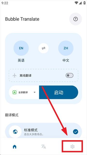 泡泡翻译