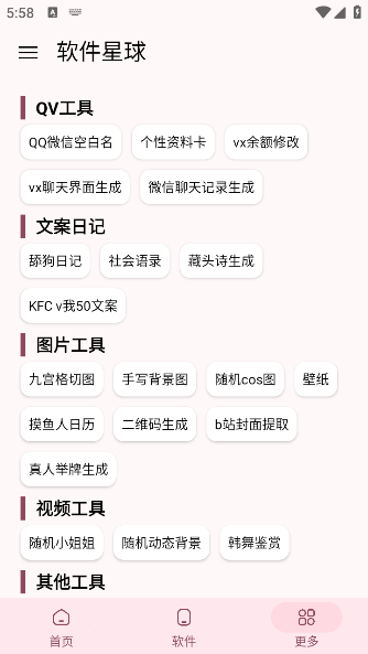软件星球