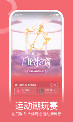 keep运动