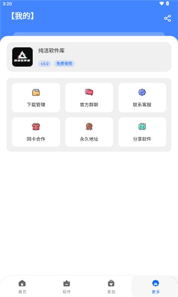 纯洁软件库
