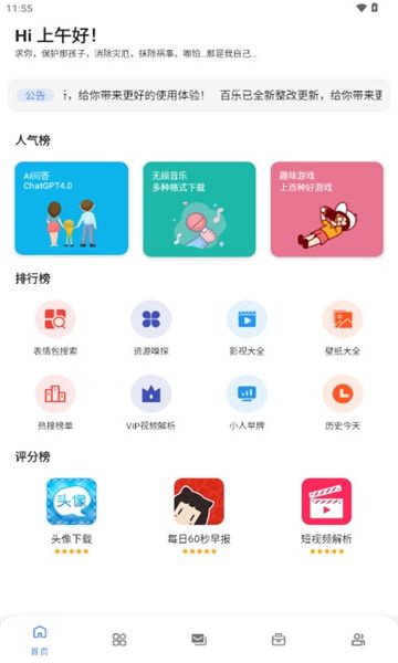 白乐软件库
