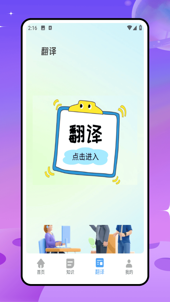 日语翻译器