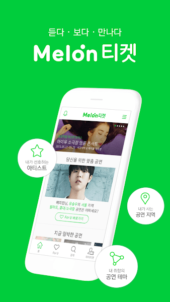 melonticket(멜론 티켓)