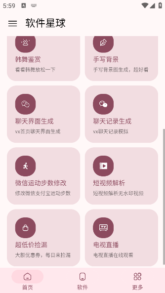 软件星球