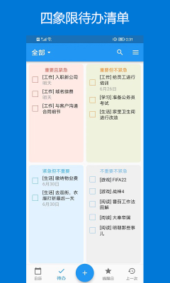 优效日历