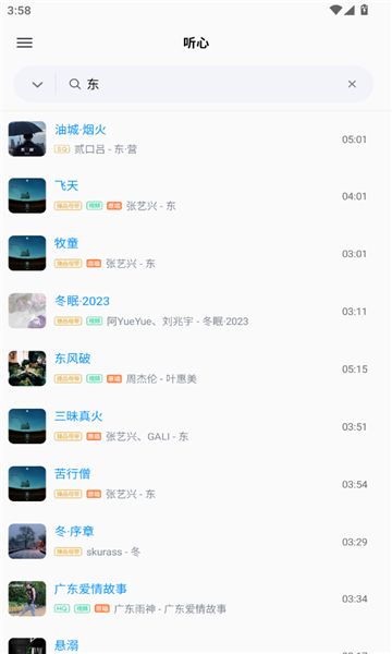 心听音乐