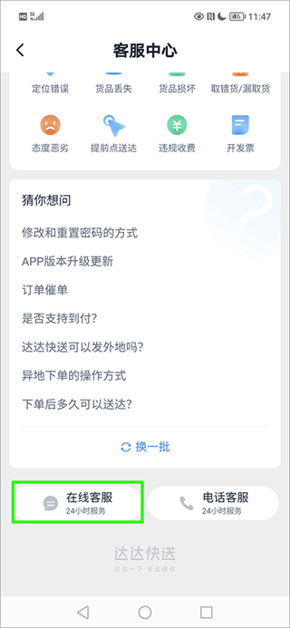 达达快递