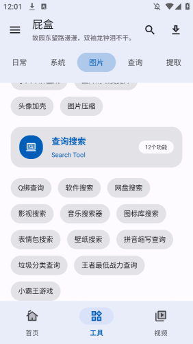 屁盒工具箱