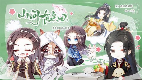山间有点田