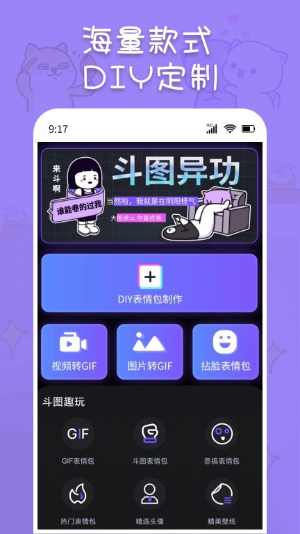 斗神表情包制作