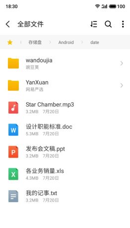 flyme文件管理器