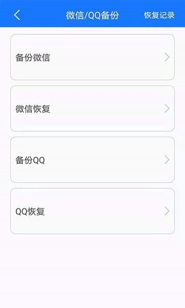 移动端恢复备份