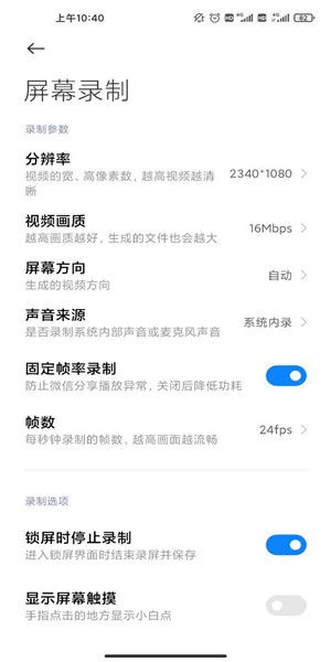 小米屏幕录制