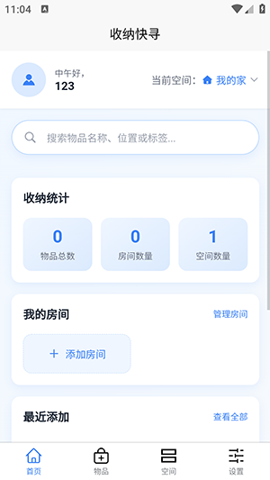 收纳快寻