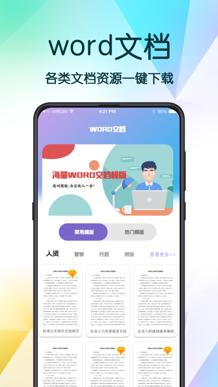 ppt办公模版