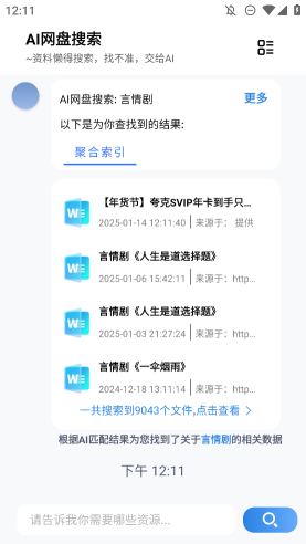 ai网盘搜索