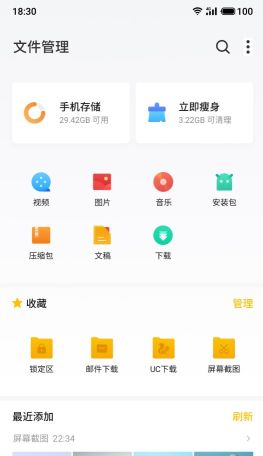 flyme文件管理器