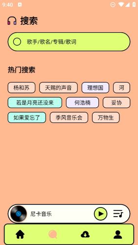 尼卡音乐