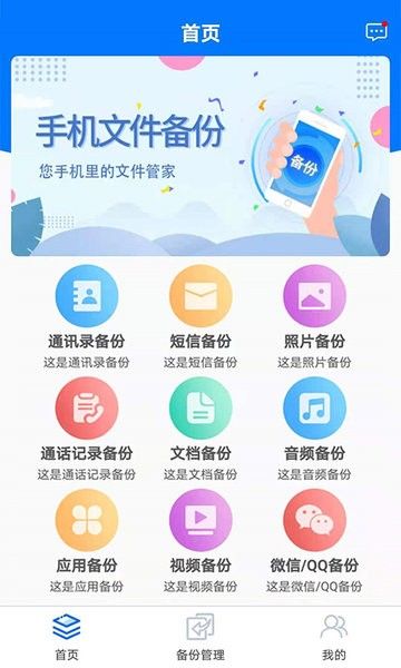 移动端恢复备份