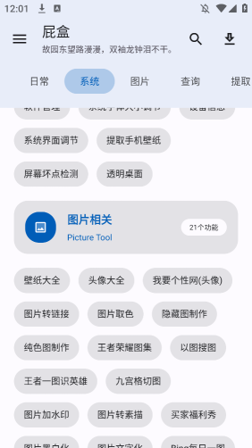 屁盒工具箱