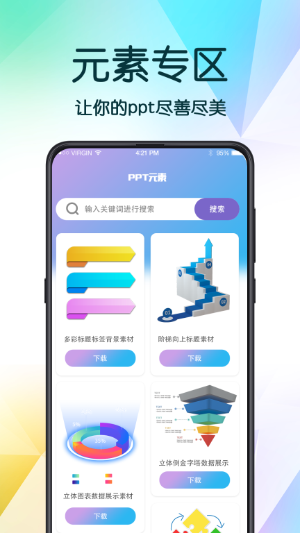 ppt办公模版