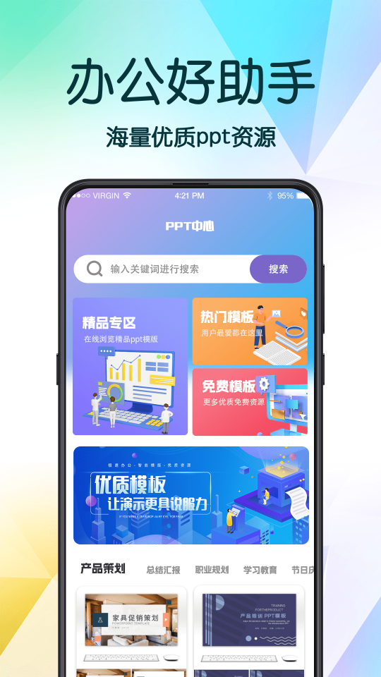 ppt办公模版