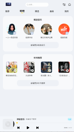 神秘音乐