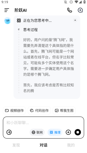 阶跃AI