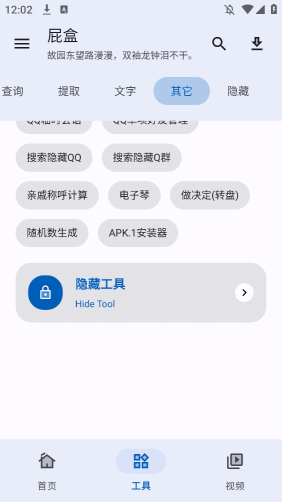 屁盒工具箱