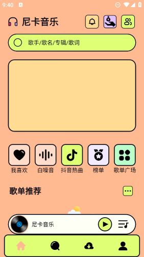 尼卡音乐
