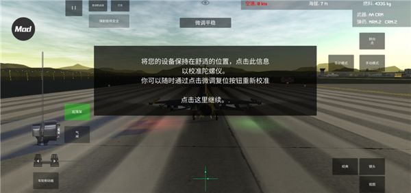 喷气式战斗机模拟器汉化版