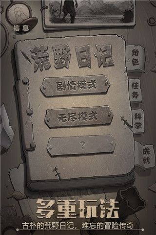 荒野日记最新版