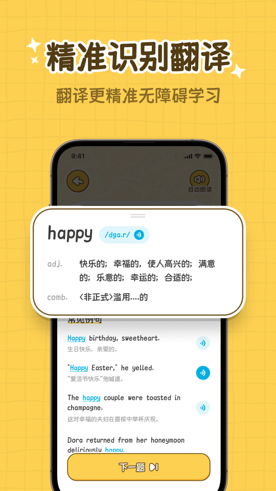 拍拍单词