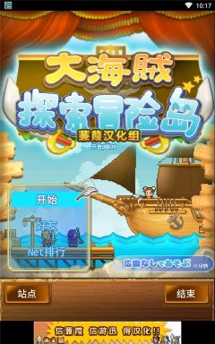 大海贼探索冒险岛