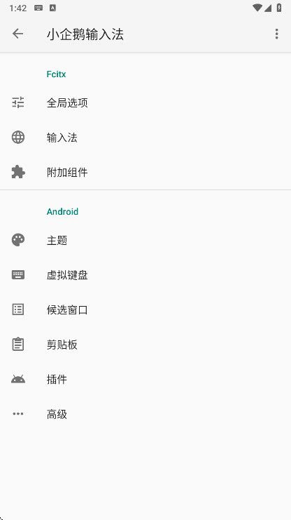 小企鹅输入法