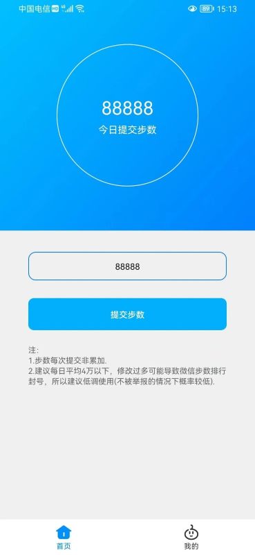 步数无忧