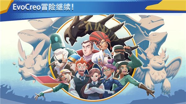 超进化精灵2(EvoCreo 2)