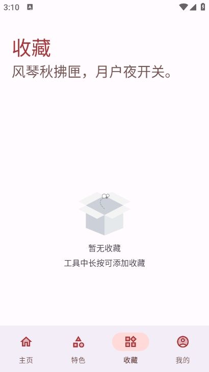七点工具箱