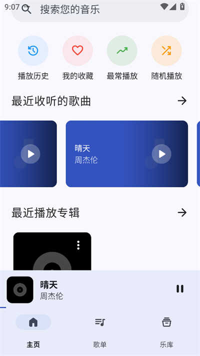 奇妙音乐